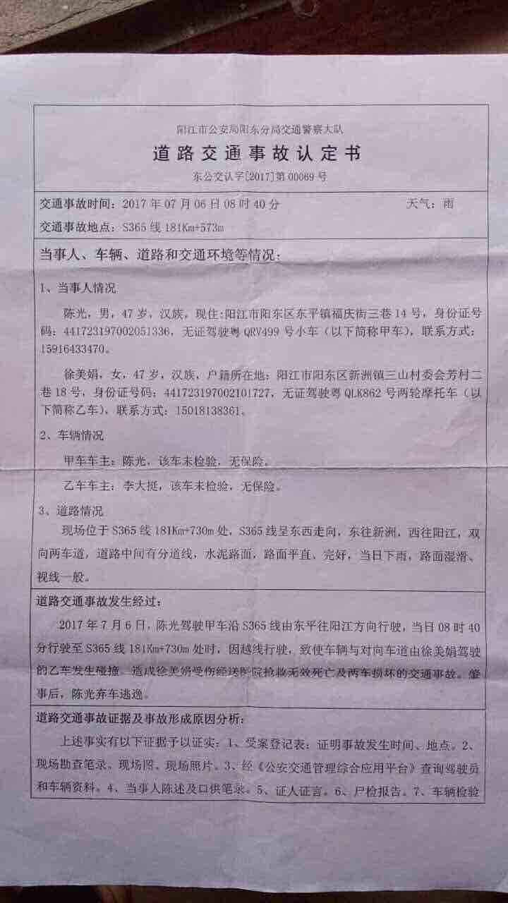 凶手逃逸政府包庇逝者死不瞑目事故