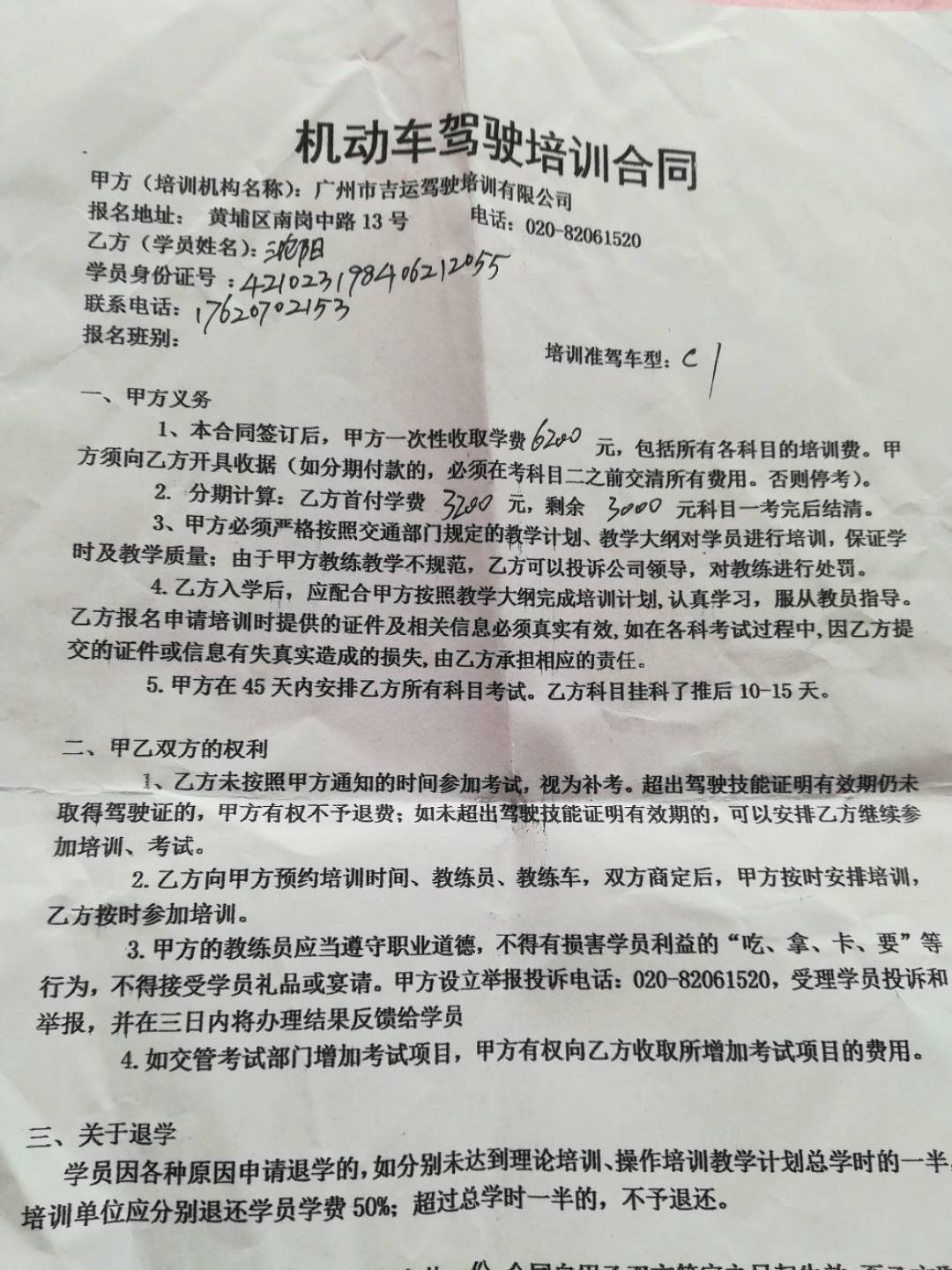 花了6200元考駕照被無良駕校坑慘了