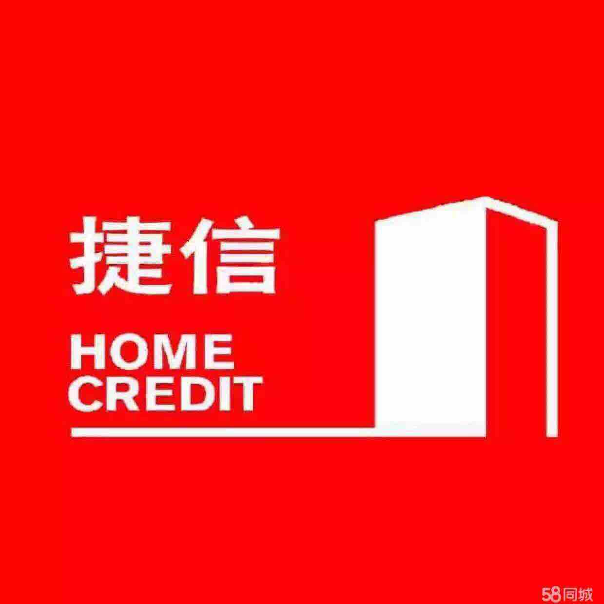 我在2016年8月10日被捷信金融服务有限公司的客服诱导办理15000现金贷